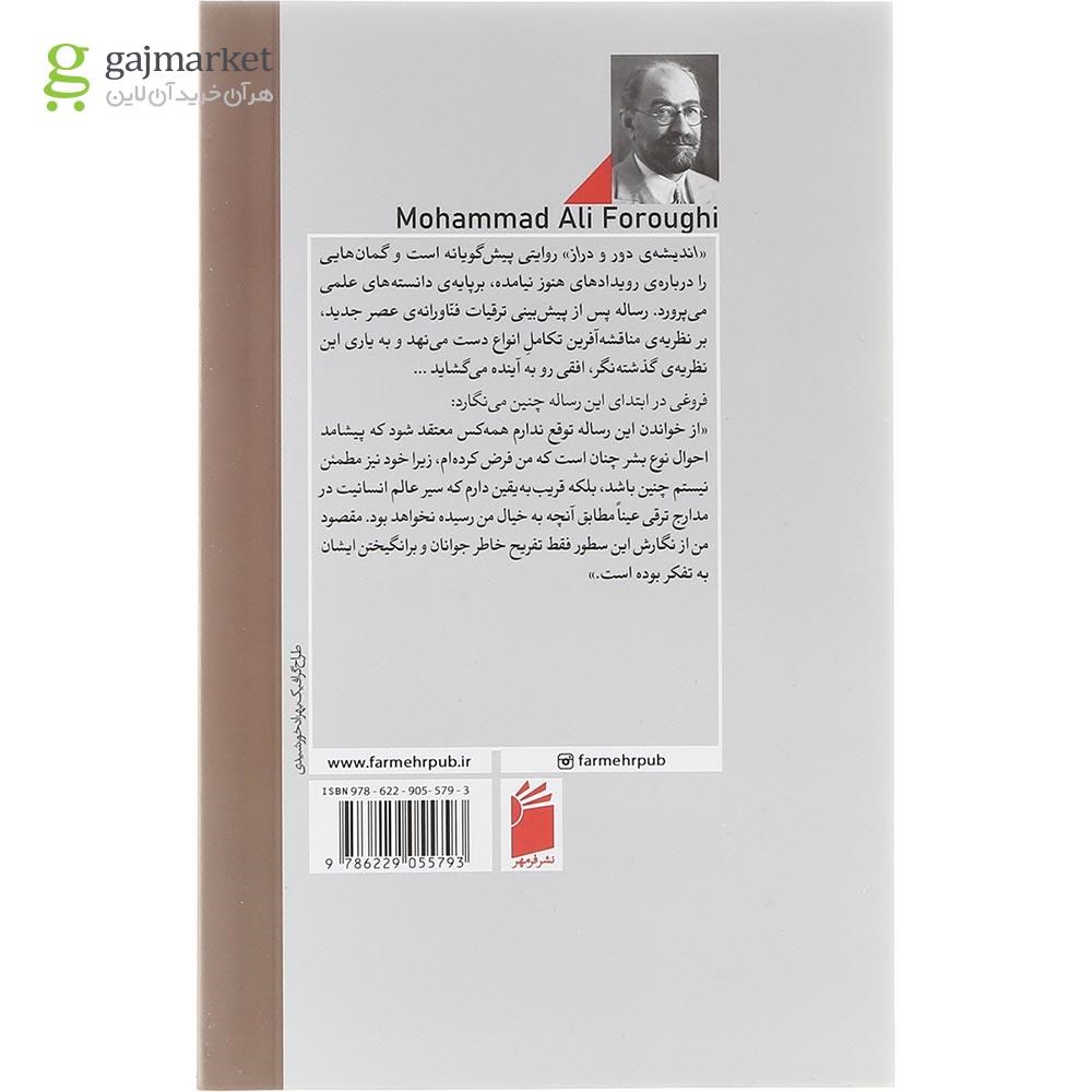 تصویر از کتاب اندیشه دور و دراز