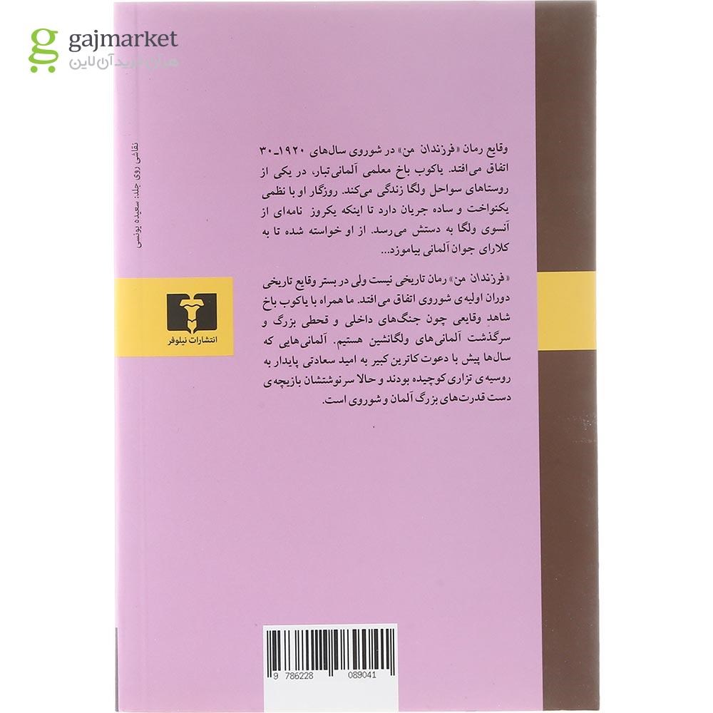 تصویر از کتاب فرزندان من