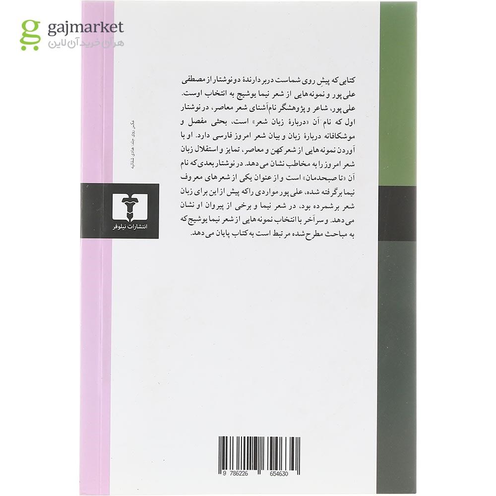 تصویر از کتاب بر مسیر خامش جنگل
