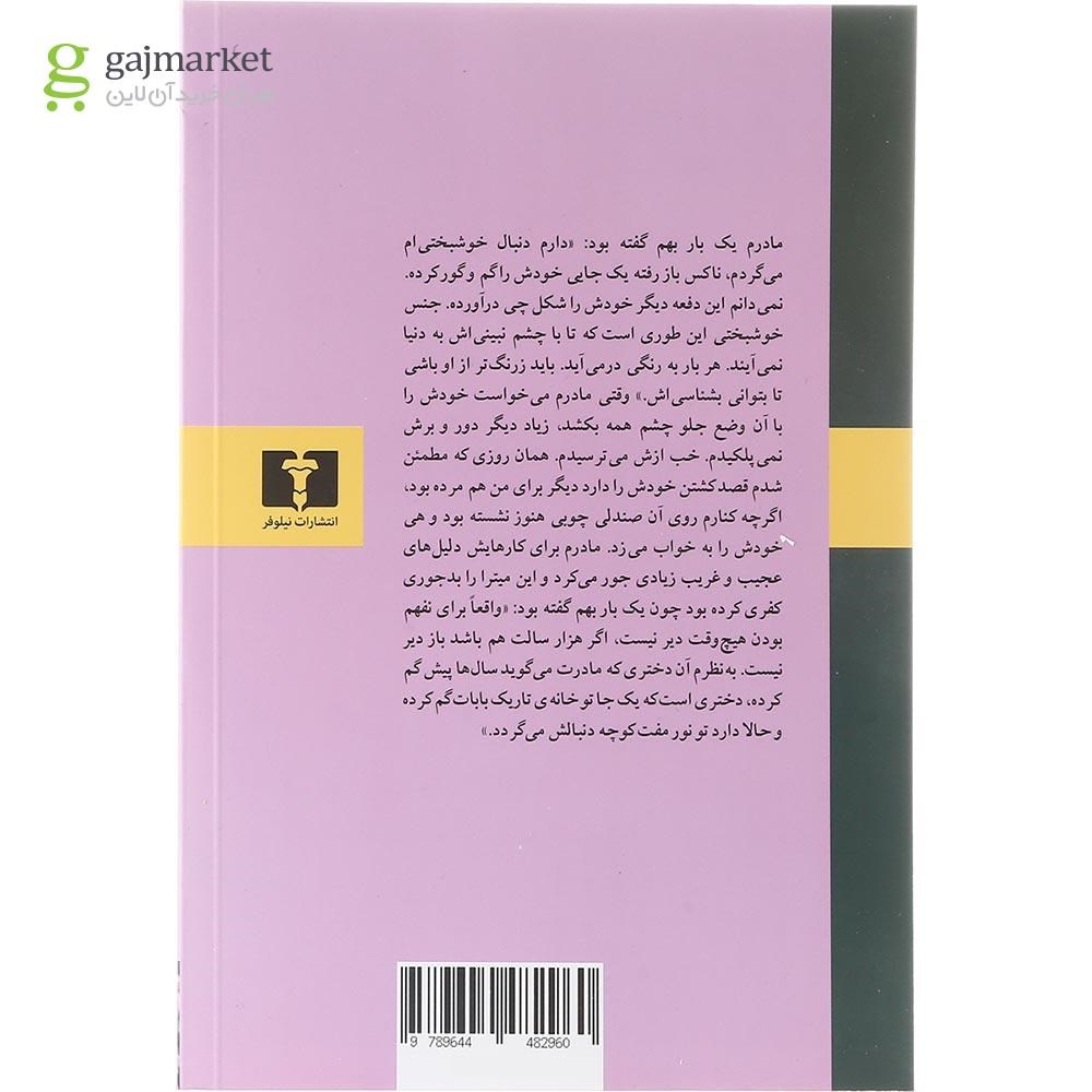 تصویر از کتاب چشم هایم آبی بود