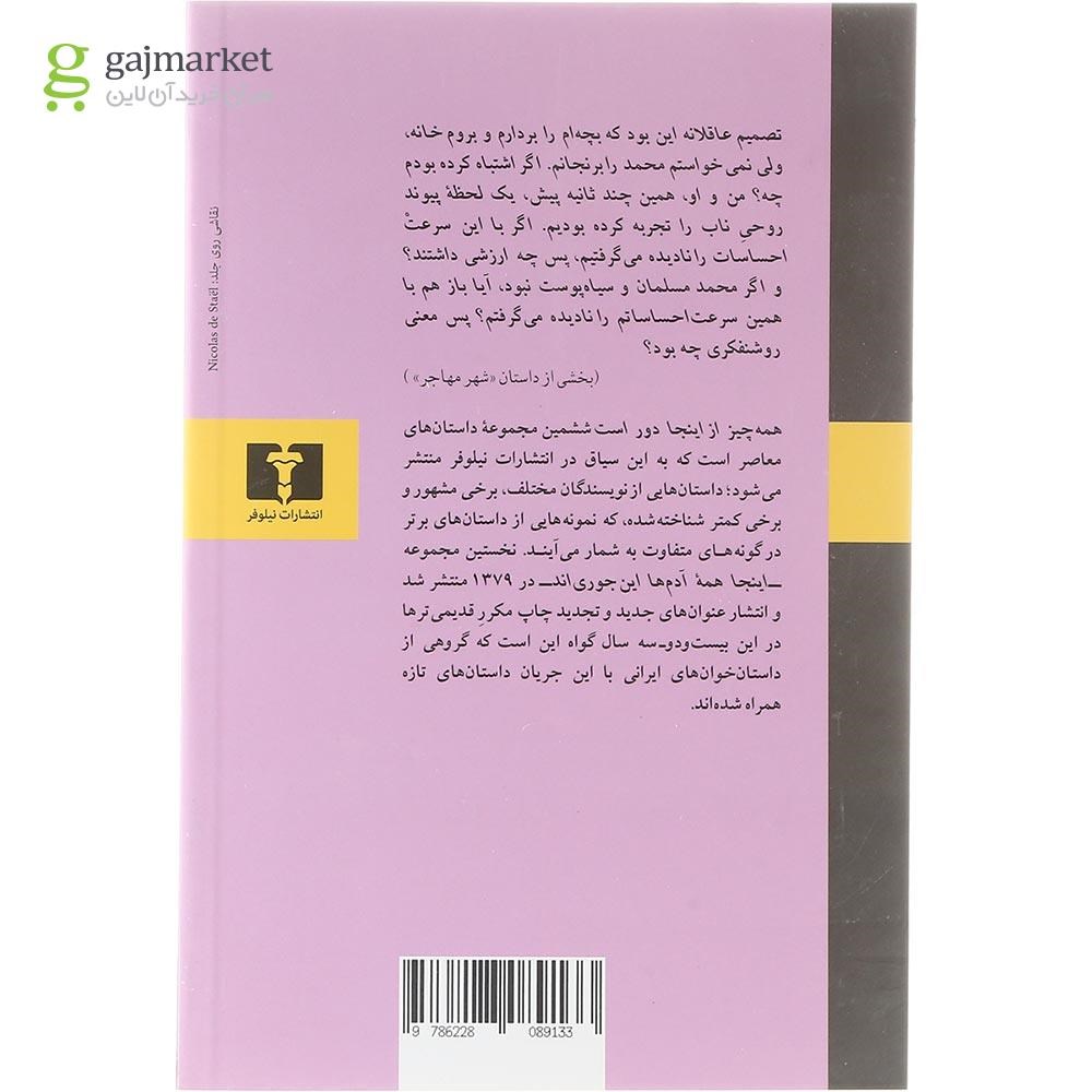 تصویر از کتاب همه چیز از اینجا دور است
