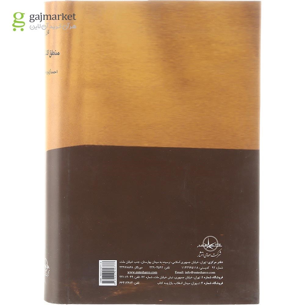 تصویر از کتاب منطق اکتشاف علمی 