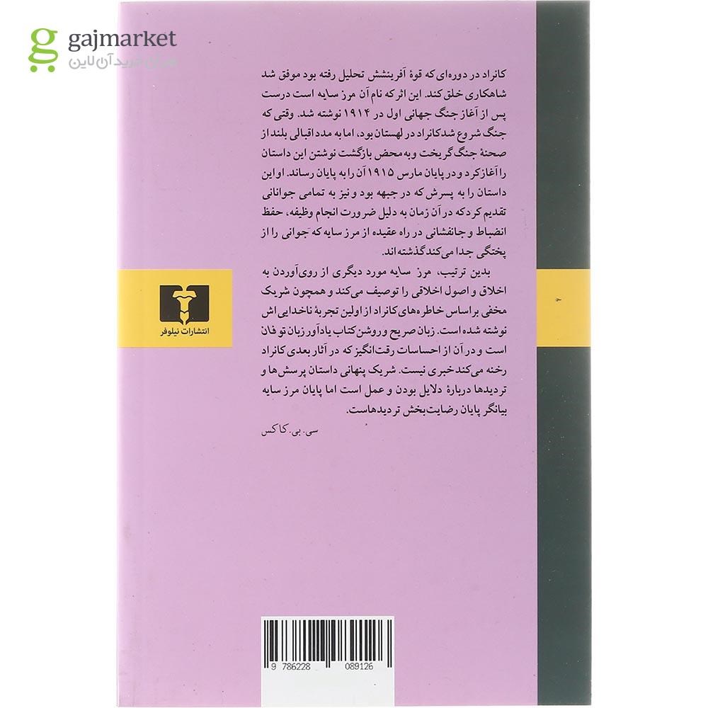 تصویر از کتاب شریک مخفی و مرز سایه دو داستان بلند