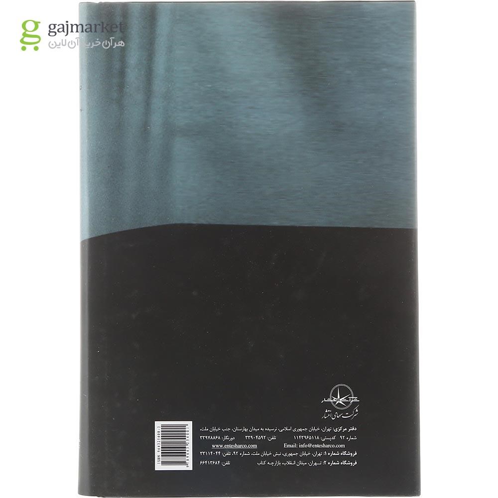 تصویر از کتاب فقر مکتب تاریخ گرایی 