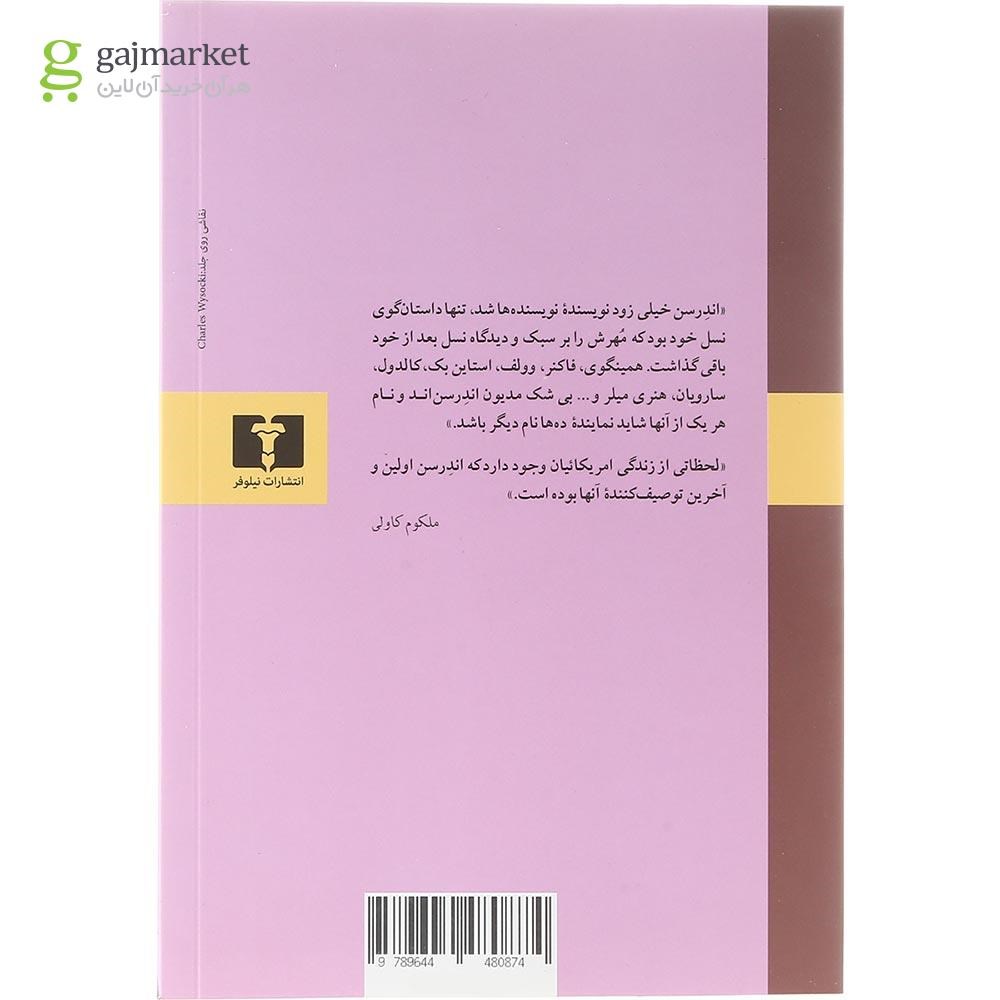تصویر از کتاب عجایب واینزبرک اوهایو