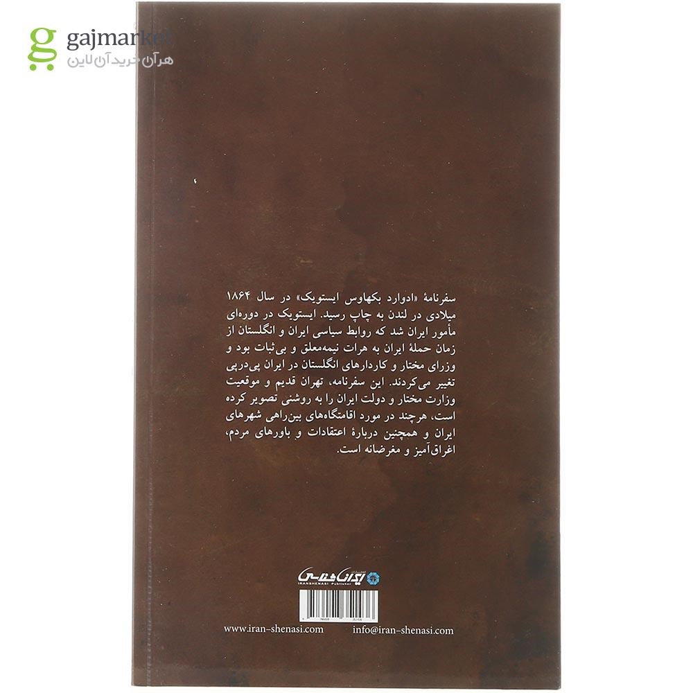 تصویر از کتاب سفرنامه ادوارد بکهاوس ایستویک