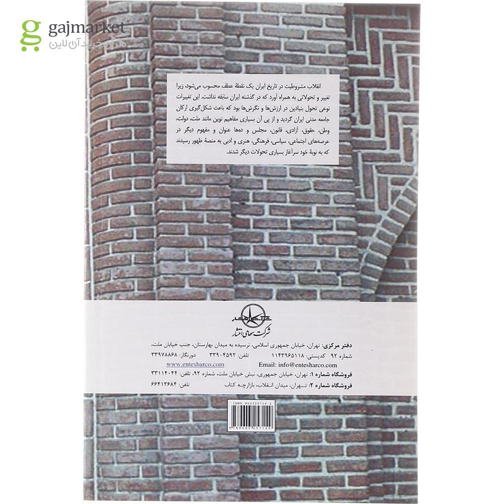 تصویر از کتاب گاهشمار انقلاب مشروطیت ایران 