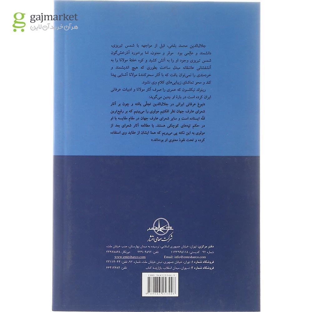 تصویر از کتاب آنکه یافت می نشود 
