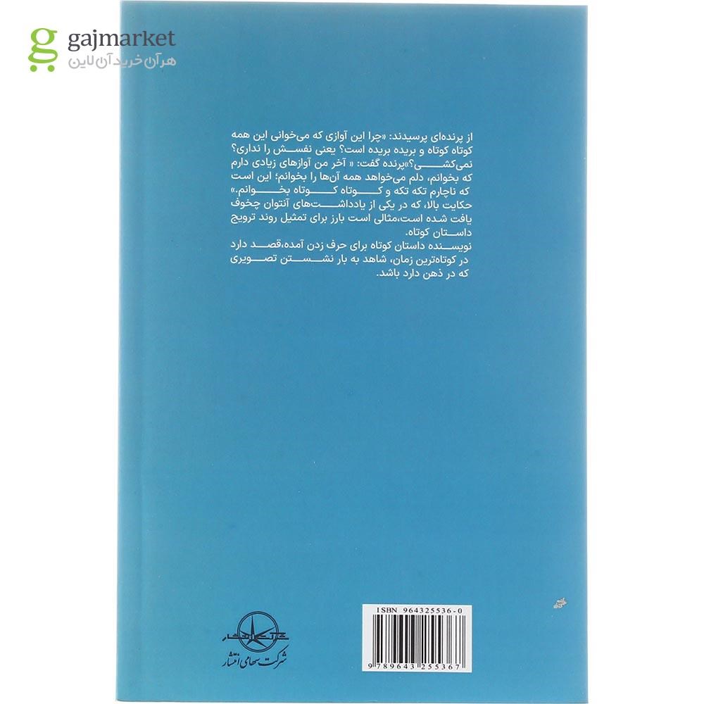 تصویر از کتاب داستان کوتاه