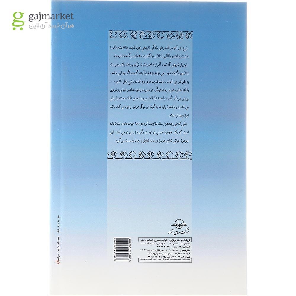 تصویر از کتاب دیروز امروز فردا 