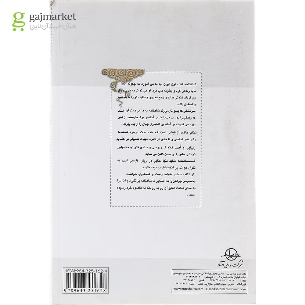 تصویر از کتاب زندگی‏ و مرگ‏ پهلوانان‏ در شاهنامه‏ 