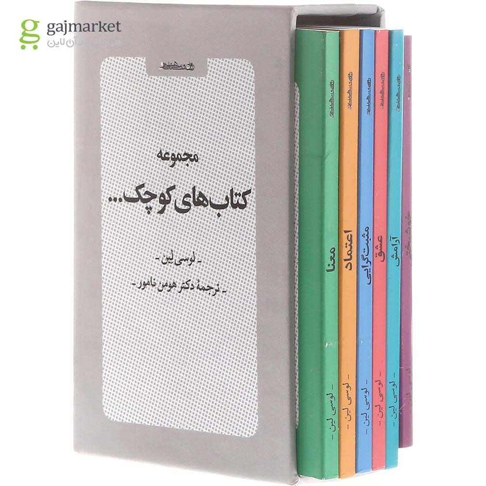 تصویر از مجموعه 6 جلدی کتاب های کوچک قاب دار