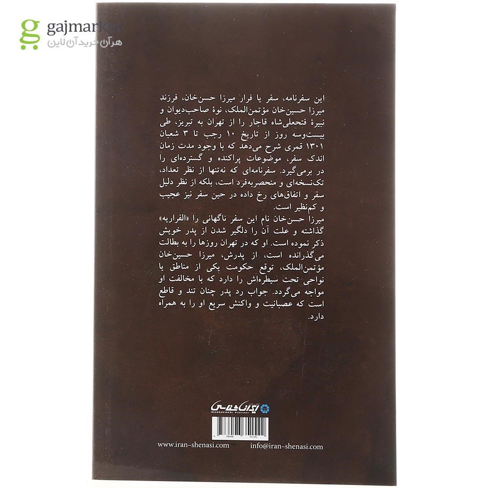 تصویر از کتاب سفرنامه میرزاحسن خان 