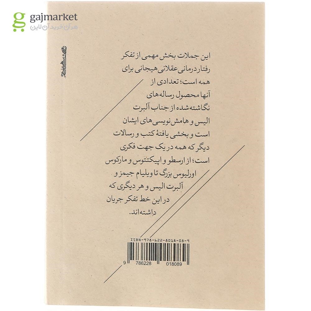 تصویر از کتاب عاقلانه به شیوه بزرگان 