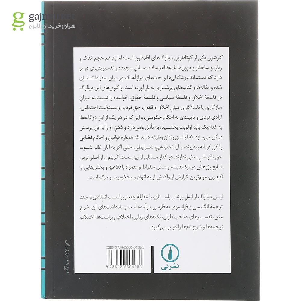 تصویر از کتاب کریتون 
