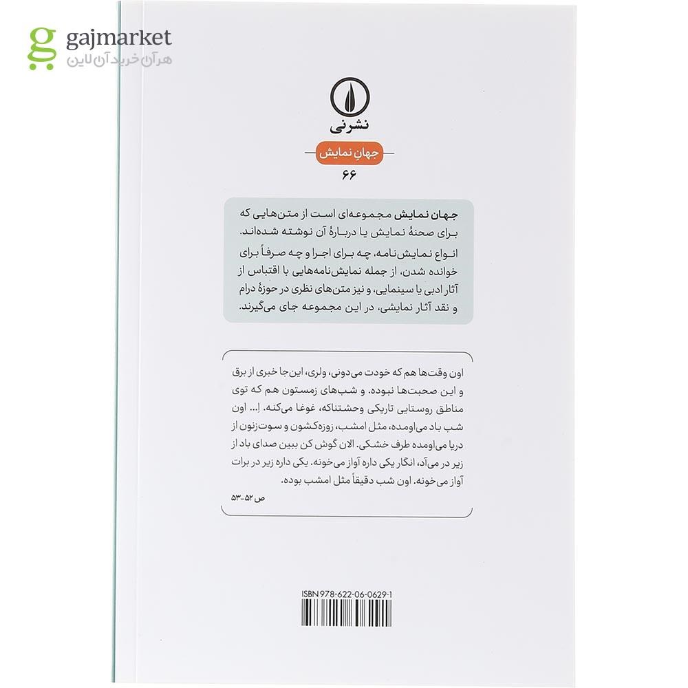 تصویر از کتاب کافه کنار سد 