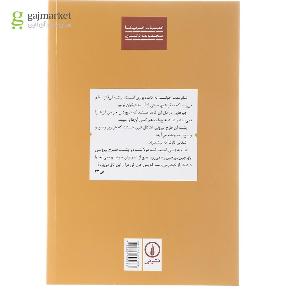 تصویر از کتاب کاغذدیواری زرد 