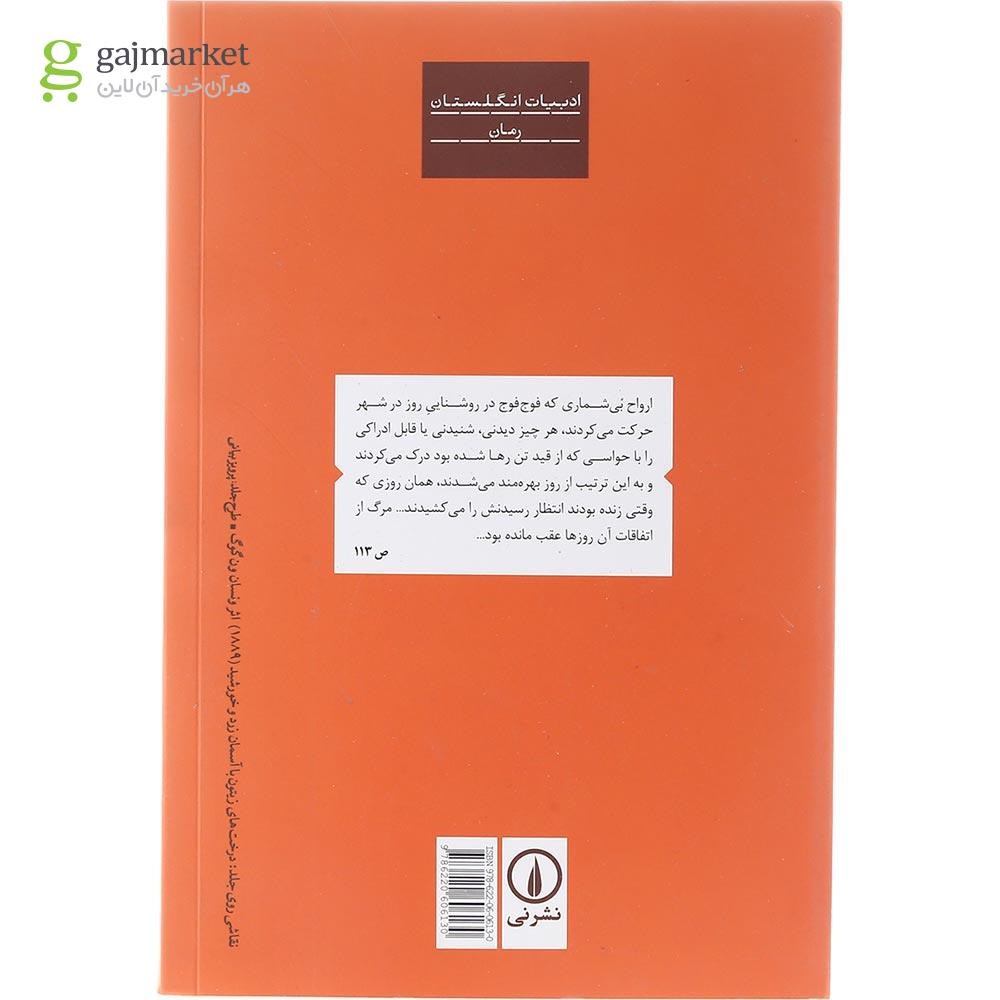 تصویر از کتاب گرمای روز 