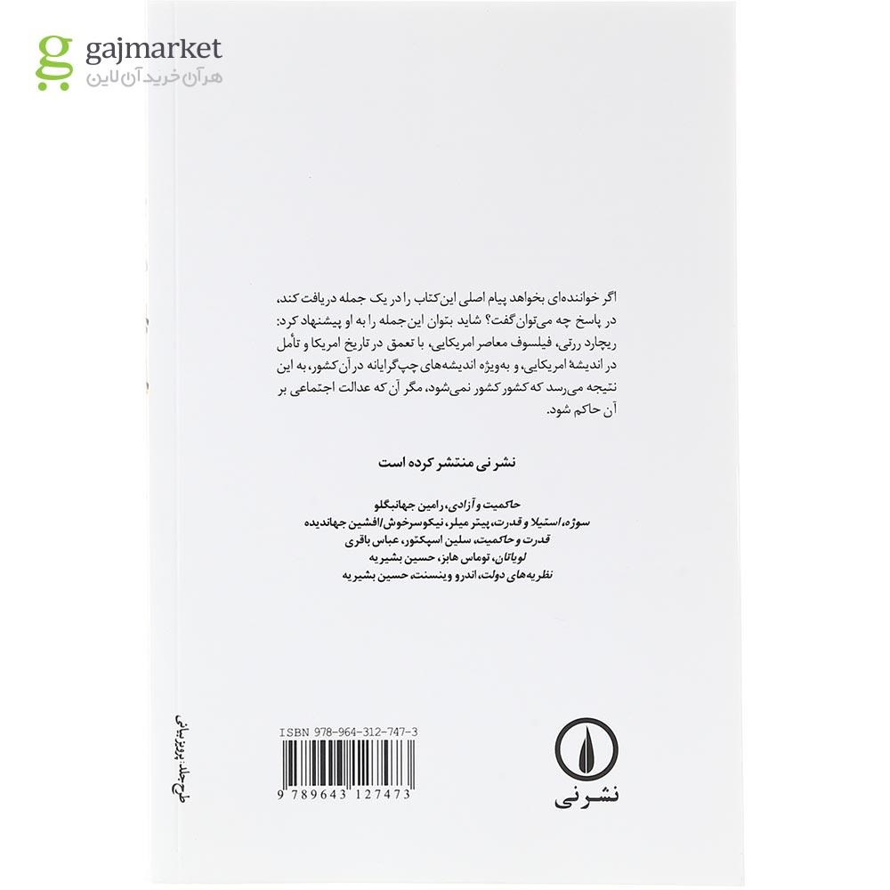 تصویر از کتاب کشور شدن کشور 