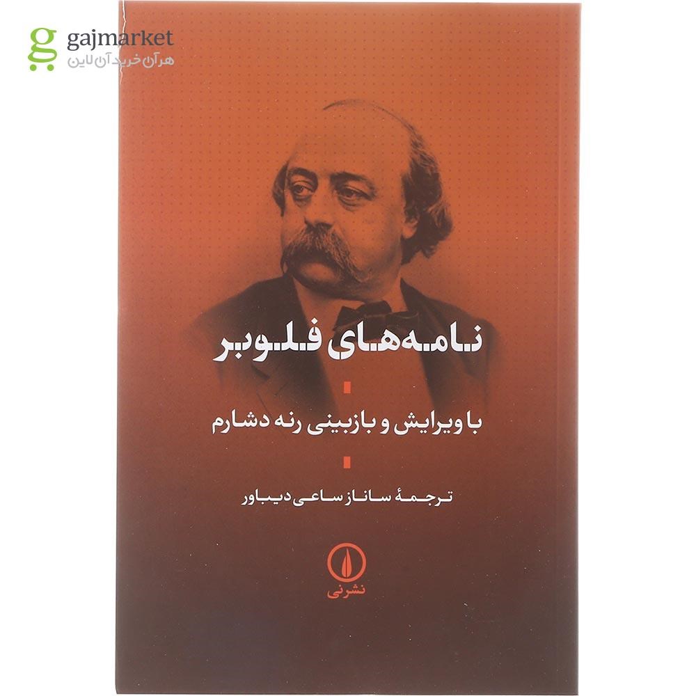تصویر از کتاب نامه های فلوبر 