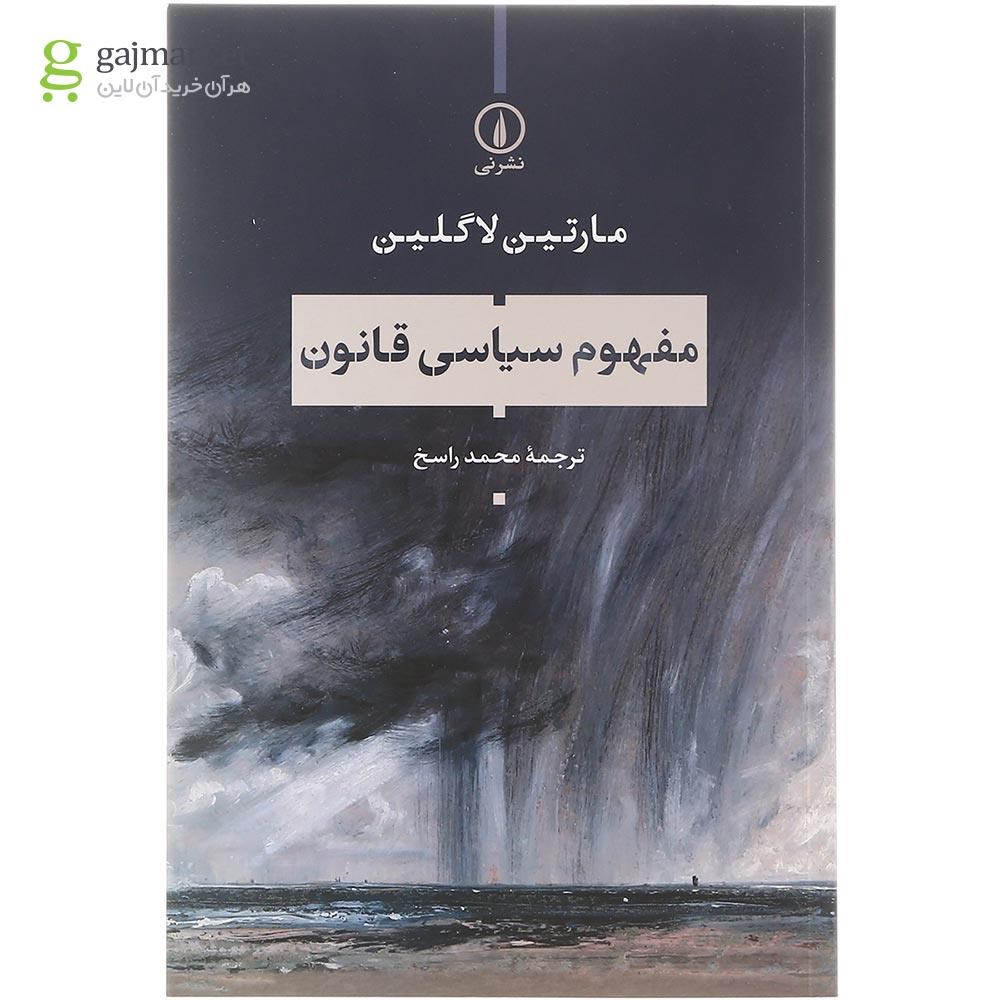 تصویر از کتاب مفهوم سیاسی قانون 