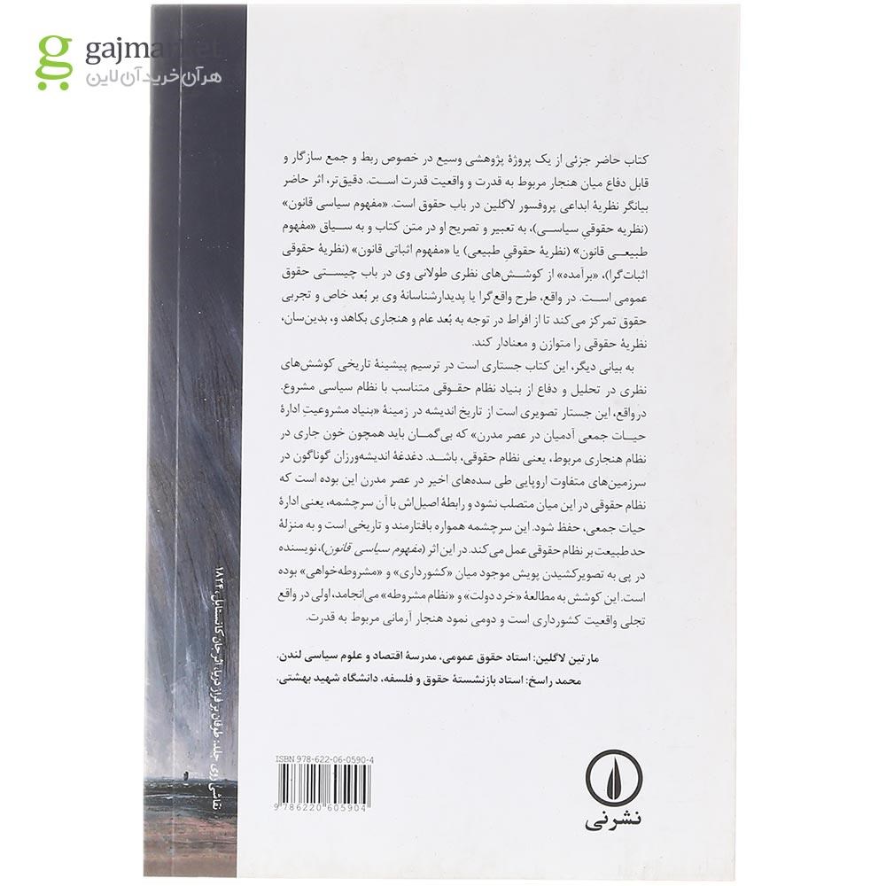 تصویر از کتاب مفهوم سیاسی قانون 