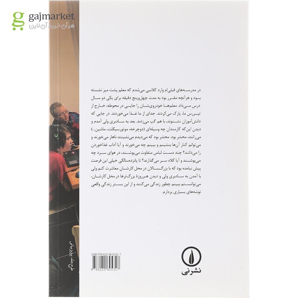 تصویر از کتاب نمایی روشن تر 