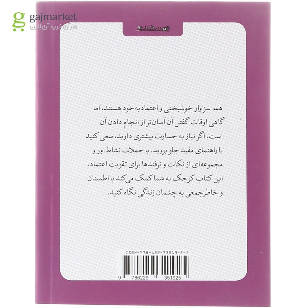 تصویر از کتاب کوچک خوشبختی