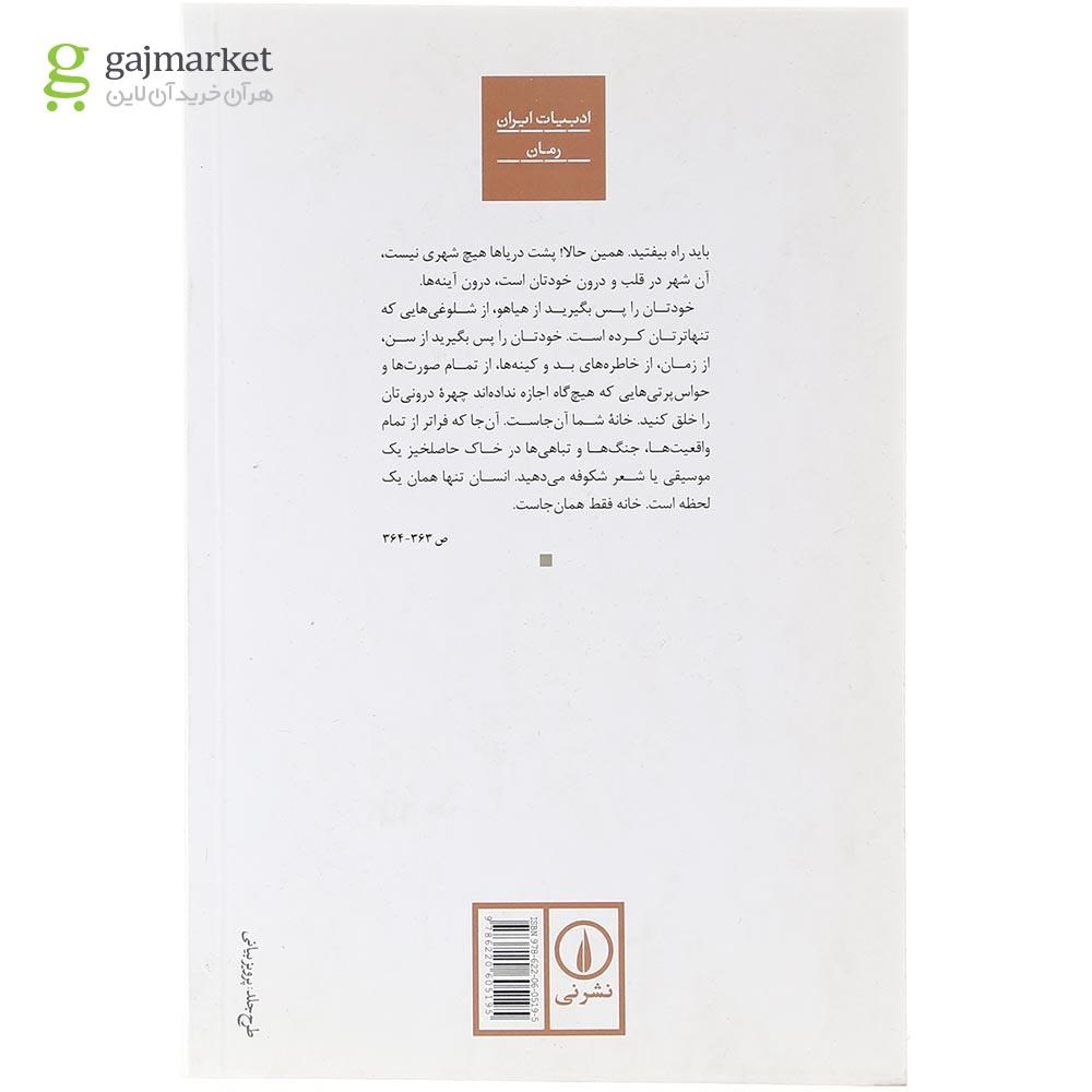 تصویر از کتاب خداحافظ آنا گاوالدا