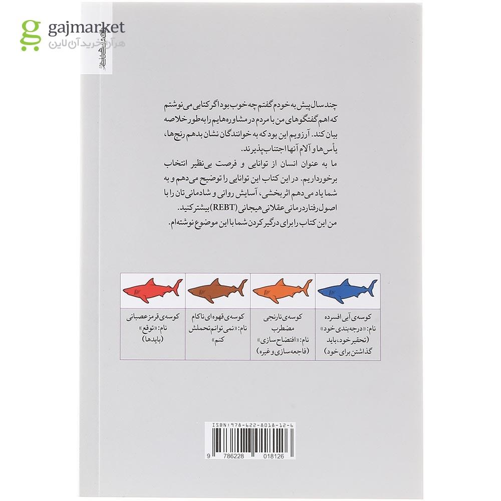 تصویر از کتاب زندگی چندان هم بد نیست