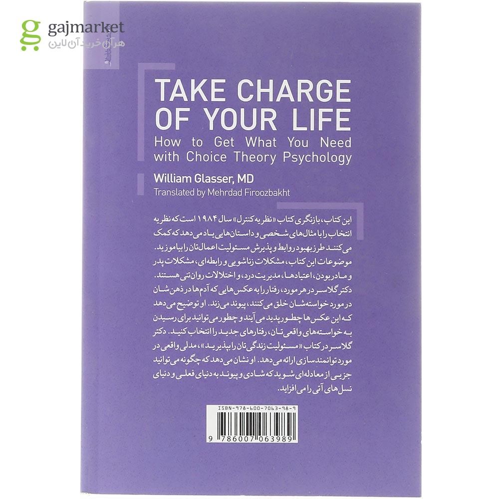 تصویر از کتاب مسئولیت زندگی تان را بپذیرید 