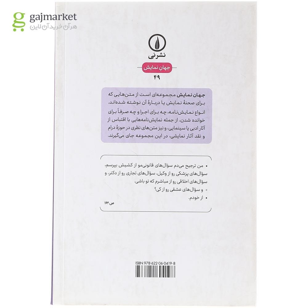 تصویر از کتاب دور از آشوب جهان