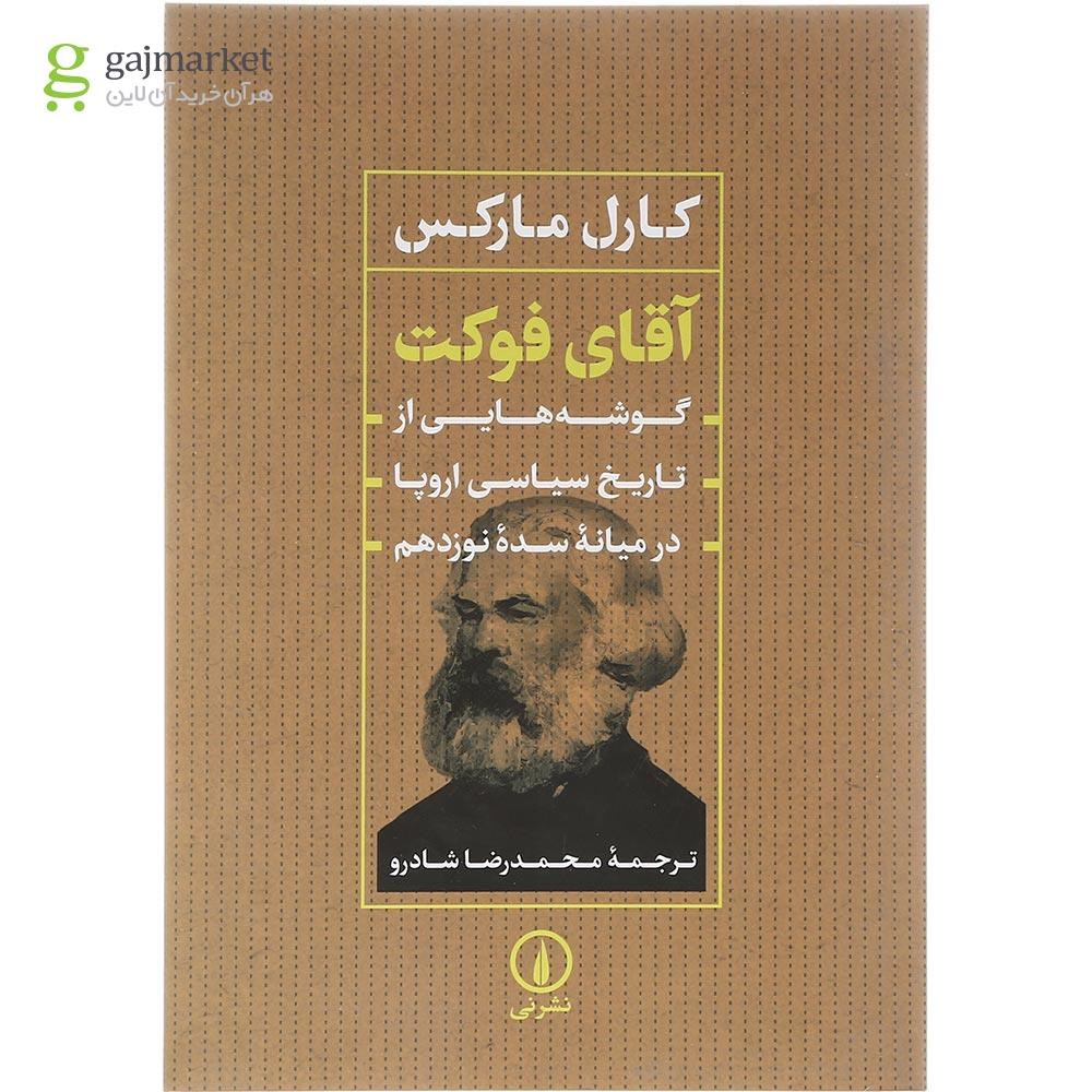 تصویر از کتاب آقای فوکت