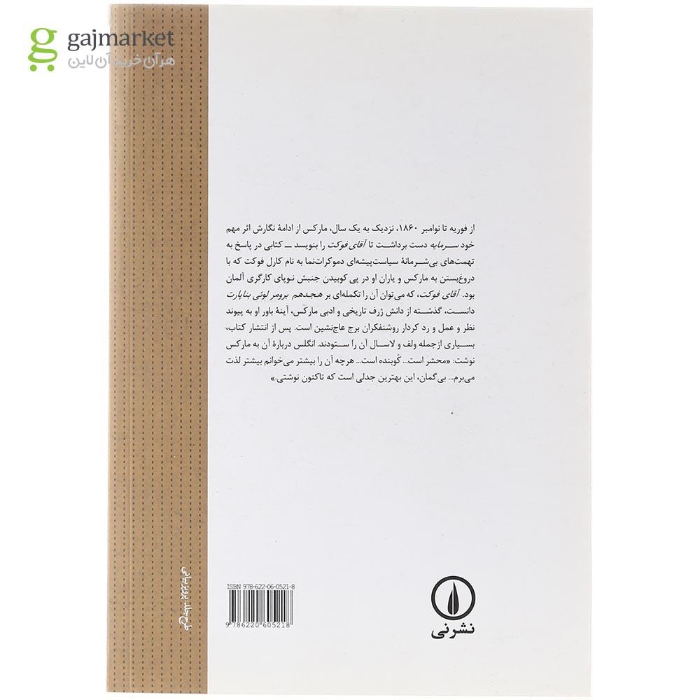 تصویر از کتاب آقای فوکت
