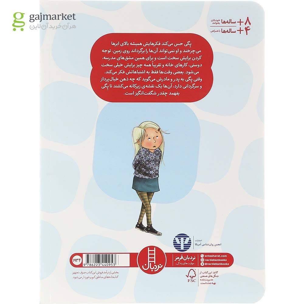 تصویر از کتاب چرا همش حواسم پرته