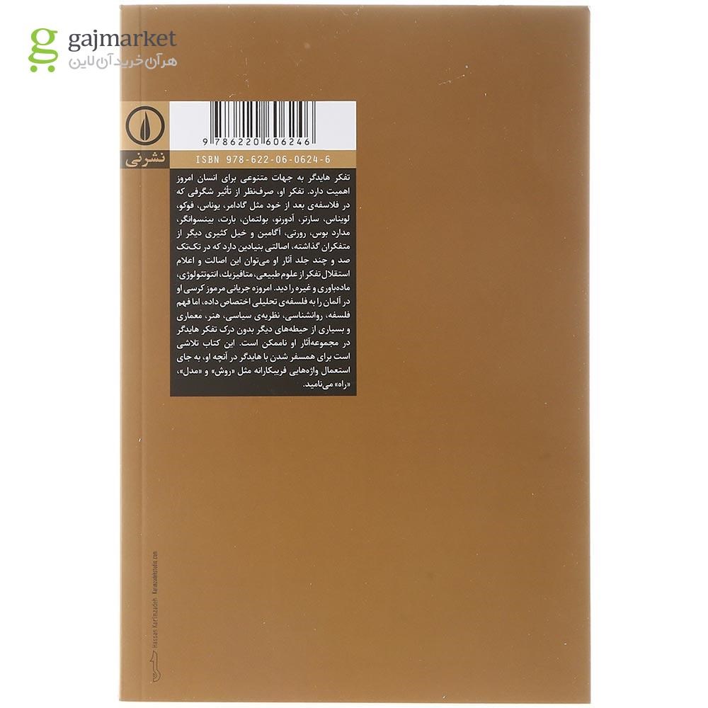 تصویر از کتاب چگونه هایدگر بخوانیم
