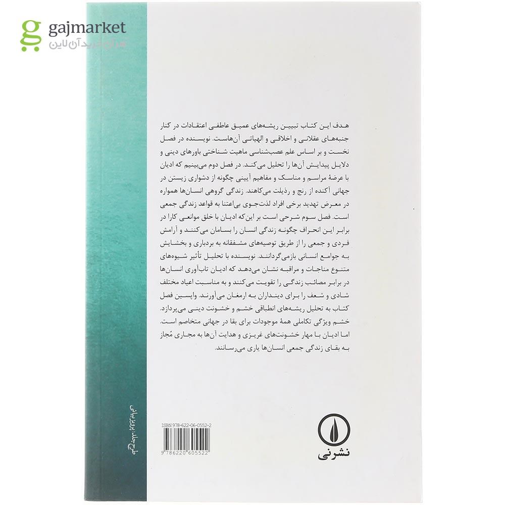تصویر از کتاب چرا به دین محتاجیم