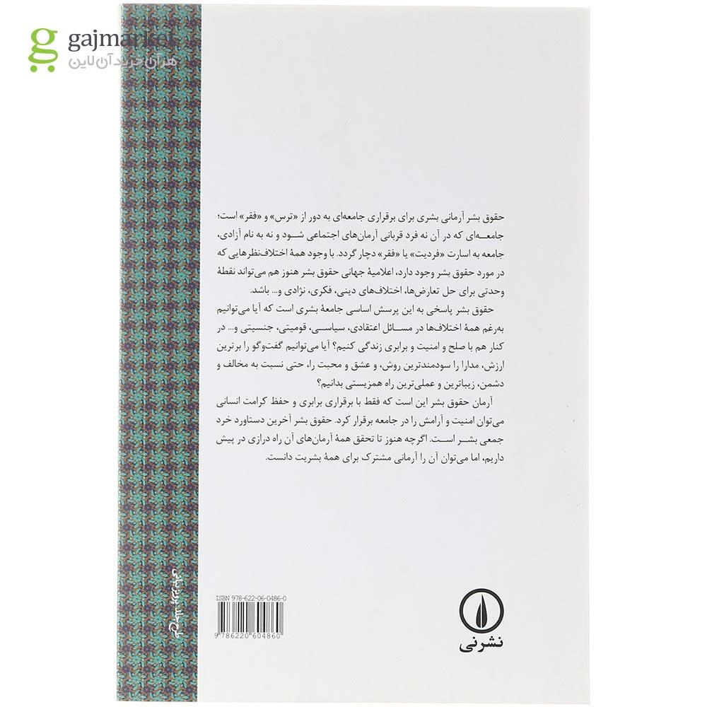 تصویر از کتاب حقوق بشر از دیدگاه اندیشمندان مسلمان