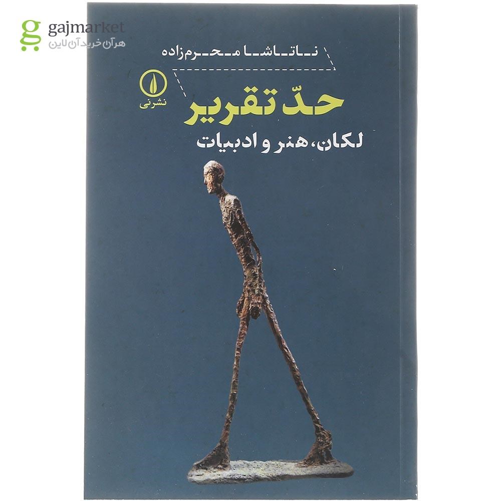 تصویر از کتاب حد تقریر