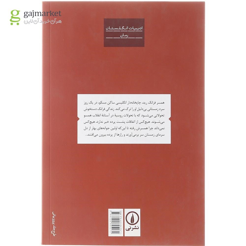 تصویر از کتاب آغاز بهار