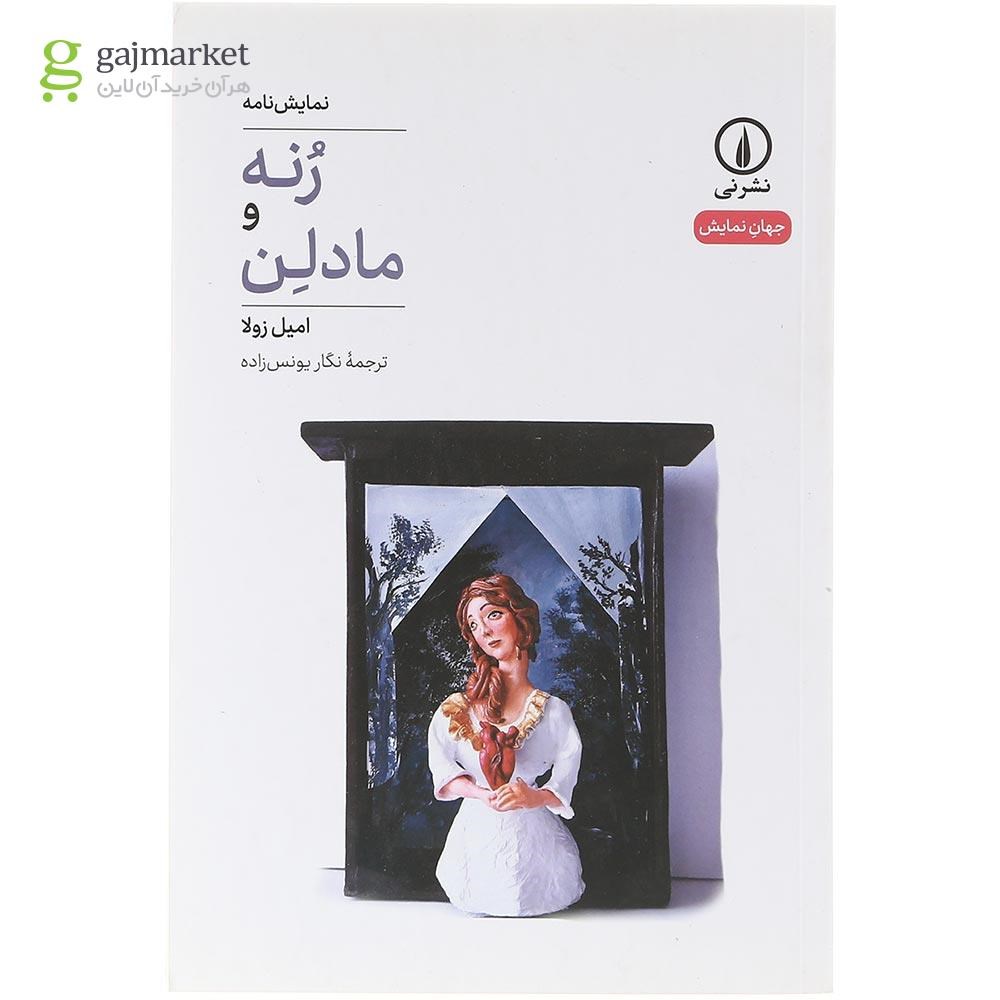 تصویر از کتاب رنه و مادلن 
