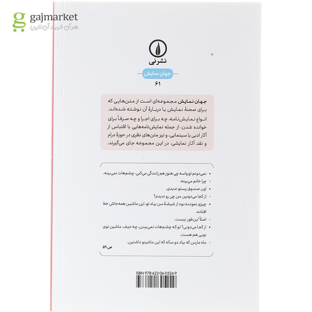تصویر از کتاب رانندگی برای خانم دیزی 