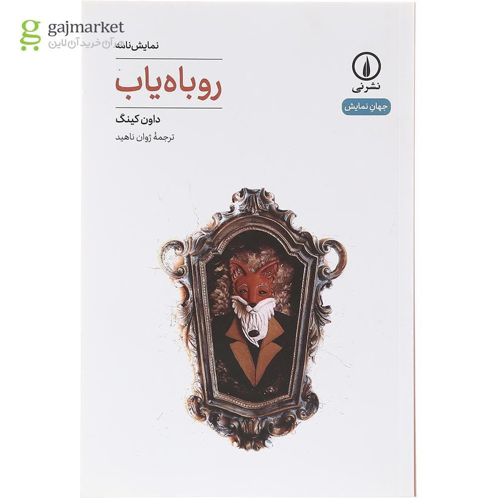تصویر از کتاب روباه یاب 