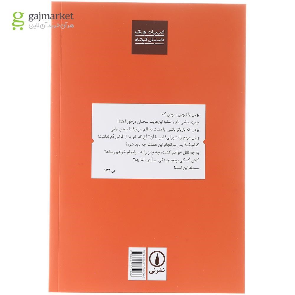 تصویر از کتاب حکایات من درآوردی