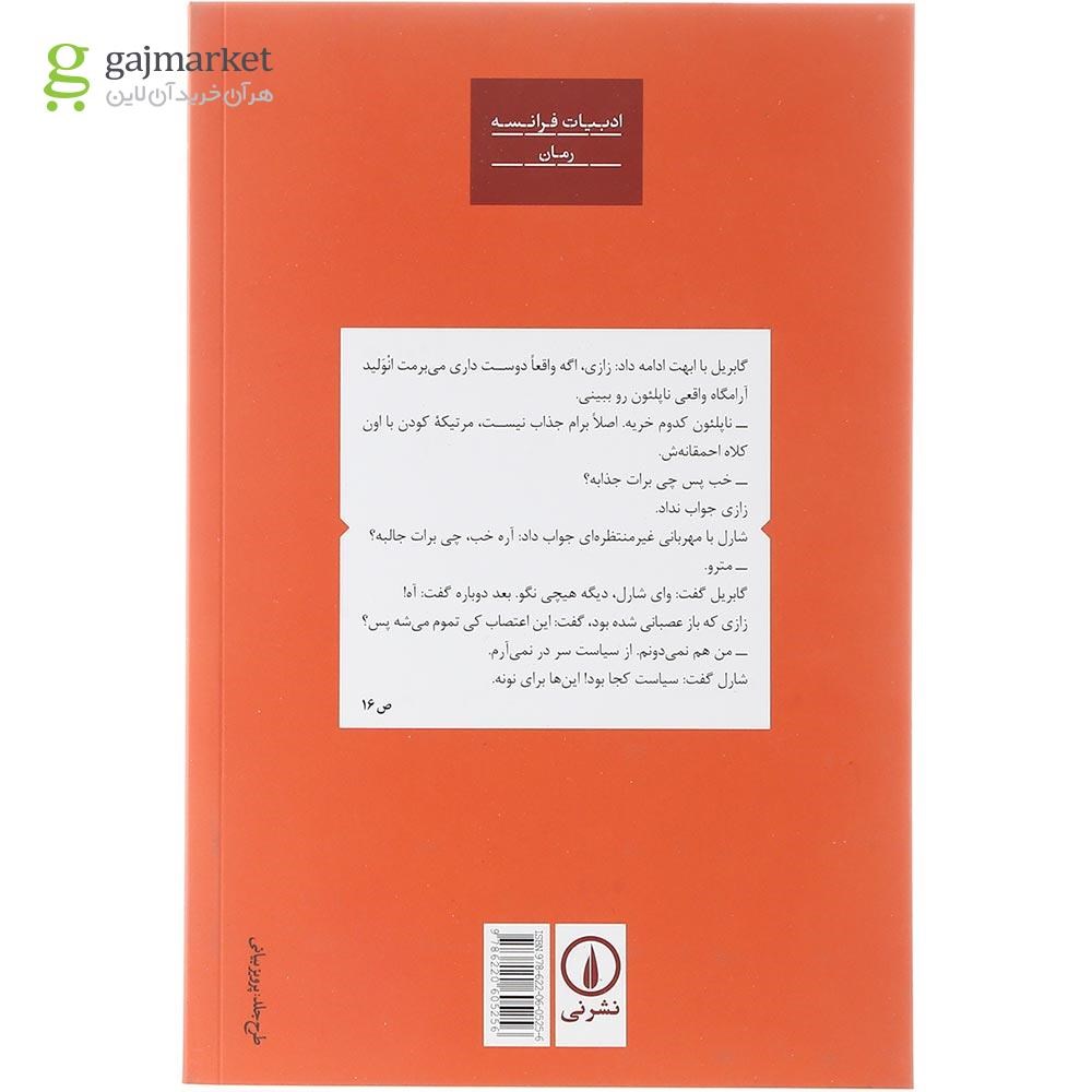تصویر از کتاب زازی در مترو 