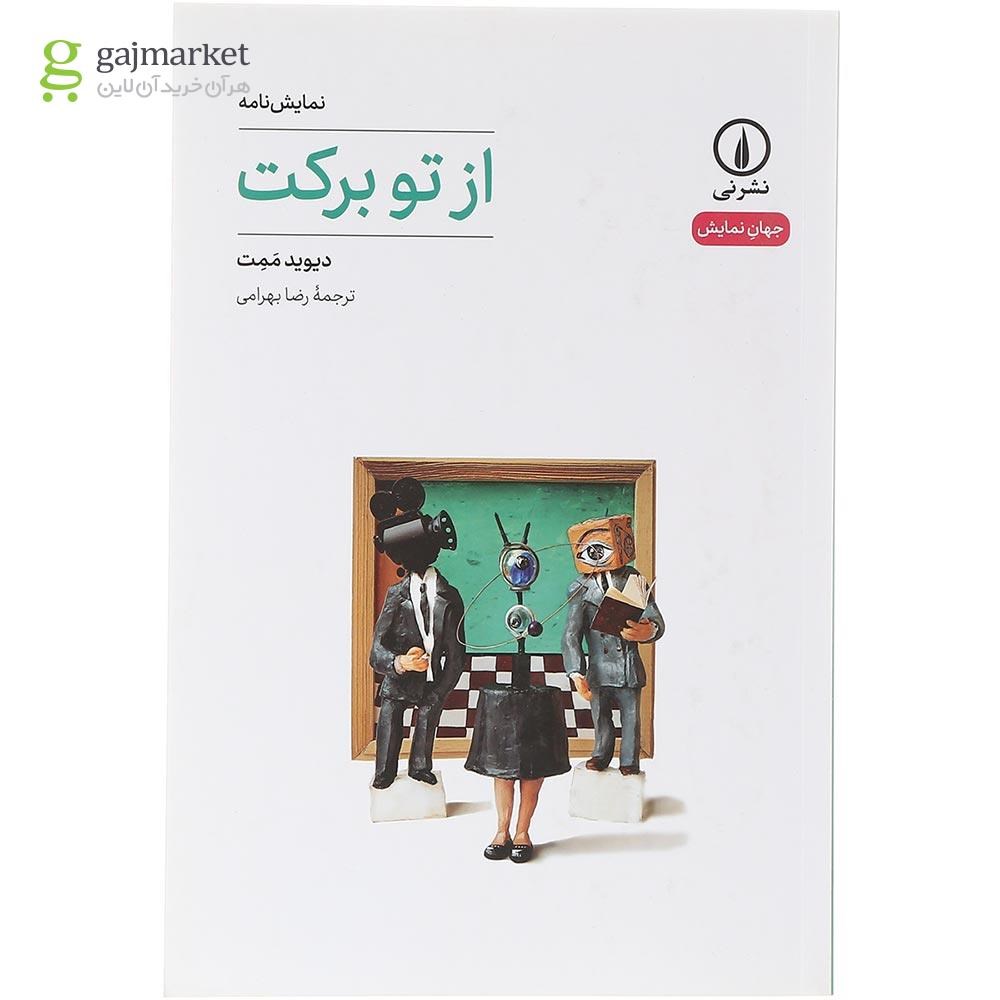 تصویر از کتاب از تو برکت