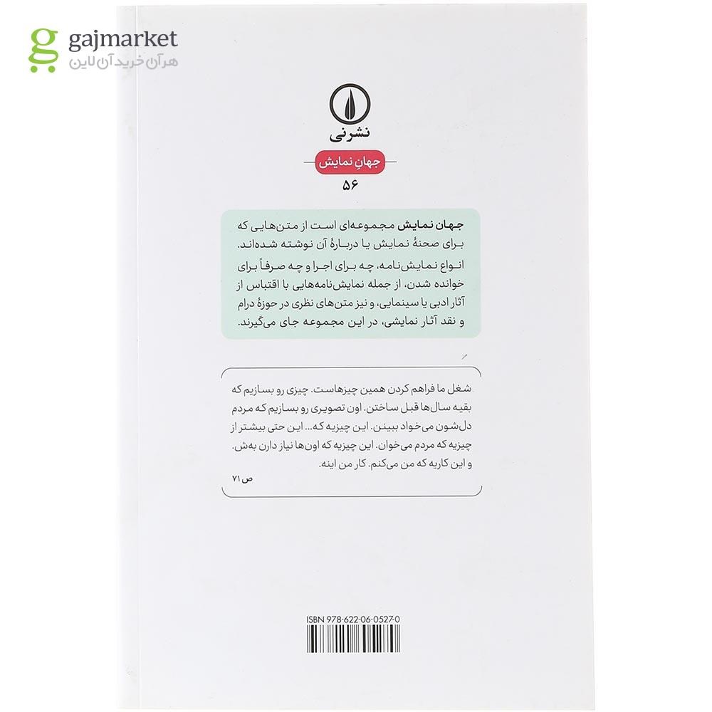 تصویر از کتاب از تو برکت