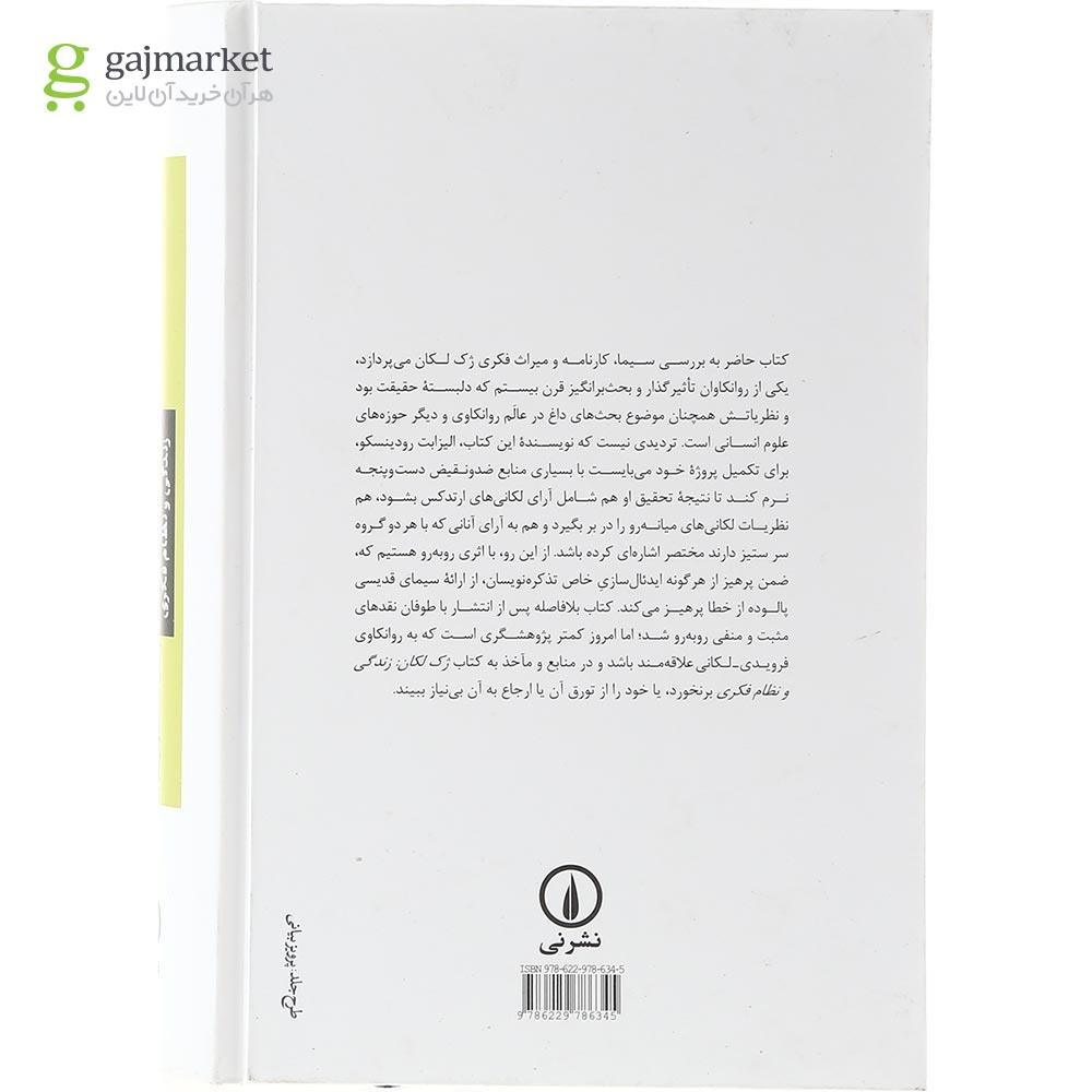 تصویر از کتاب ژک لکان 