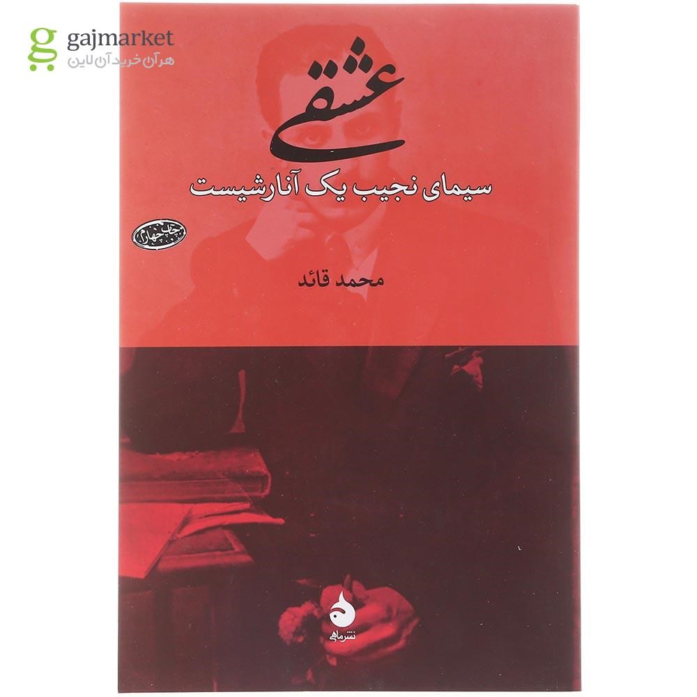 عکس کتاب عشقی گاج