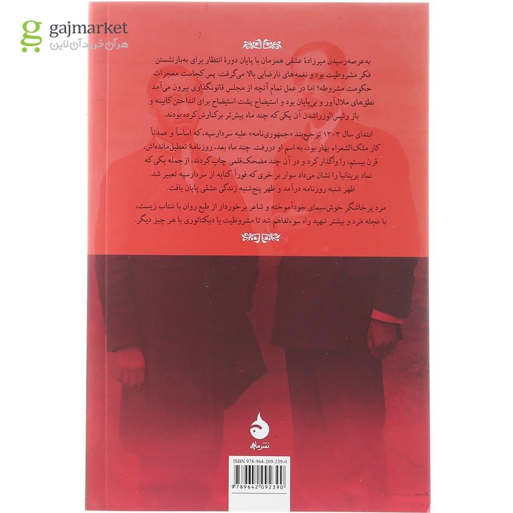 تصاویری از کتاب عشقی گاج